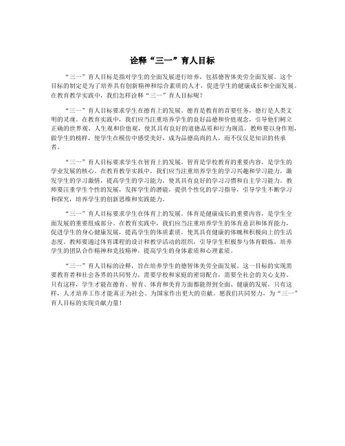 诠释“三一”育人目标