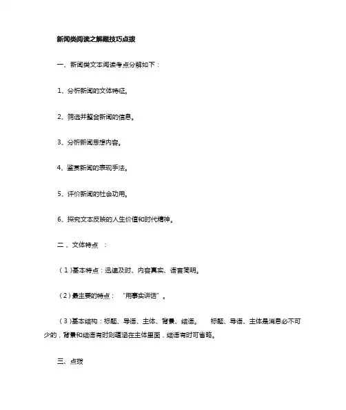 新闻类答题技巧