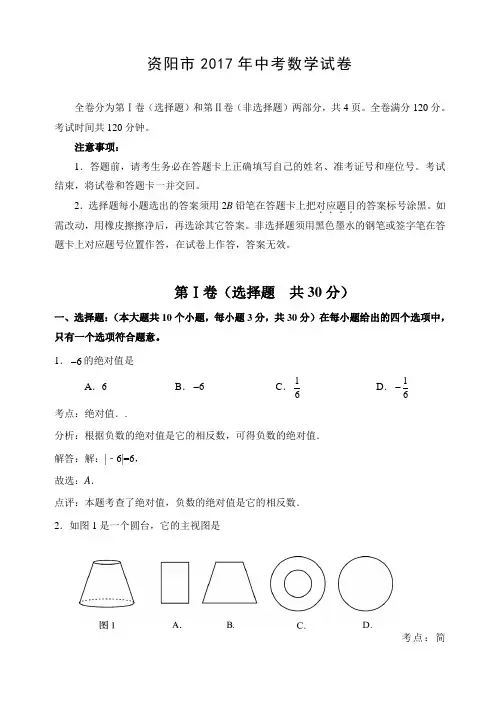 四川省资阳市2017年中考数学试卷(含答案解析)
