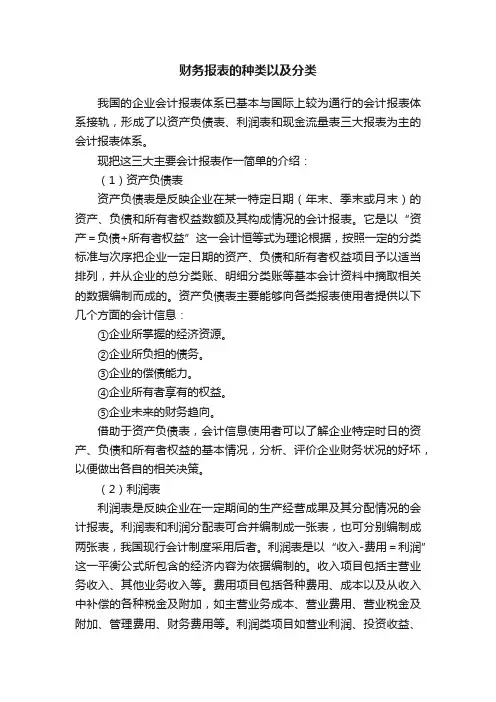 财务报表的种类以及分类