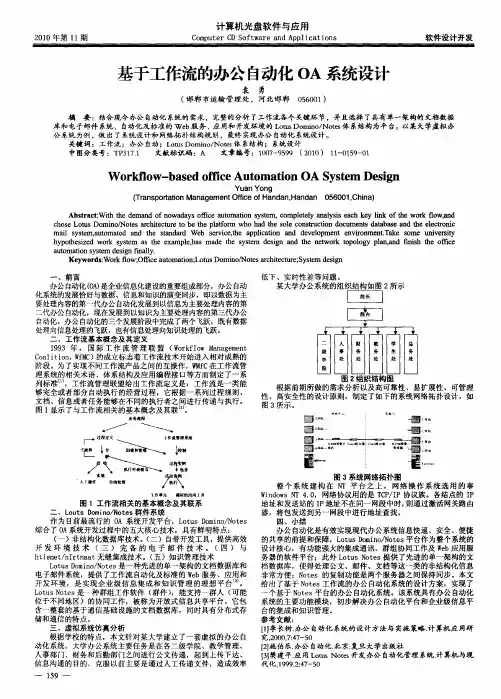 基于工作流的办公自动化OA系统设计