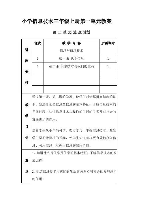 小学信息技术三年级上册第一单元教案
