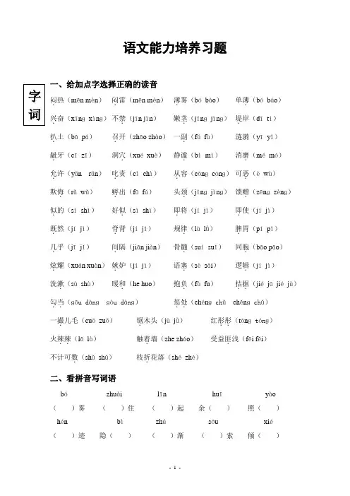 人教版小学语文四年级上册《能力培养》试题全套