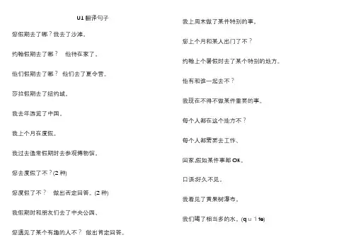 英语八年级上人教版Unit1翻译句子