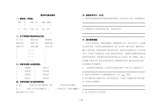 最新部编版六年级下册语文第四单元测试卷及答案共5套