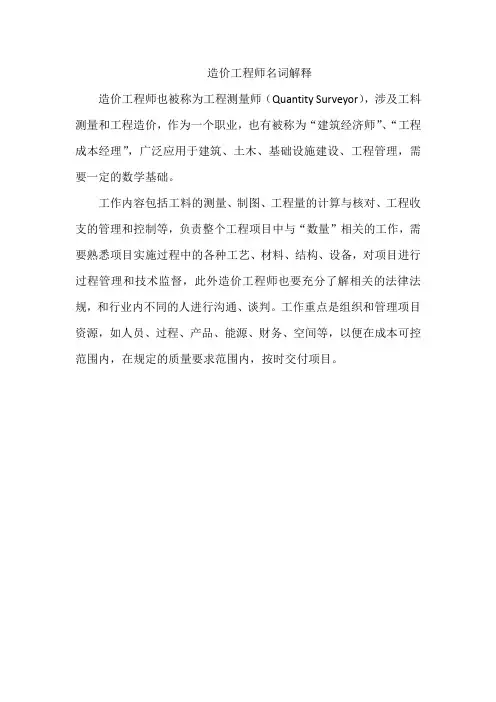 造价工程师名词解释