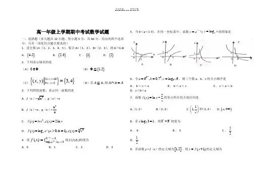 高一数学期中考试测试题(必修一含答案)