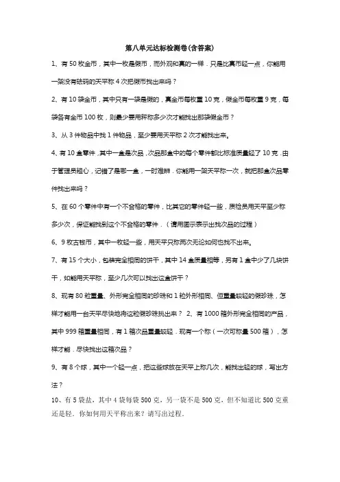 【三套试卷】宁波市小学五年级数学下册第八单元练习试题附答案
