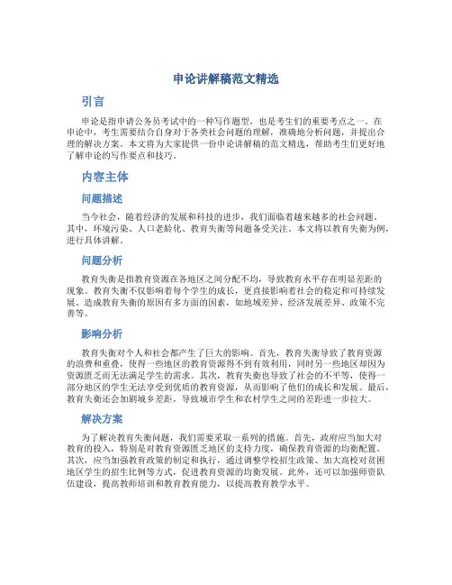 申论讲解稿范文精选