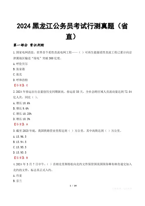 2024黑龙江公务员考试行测真题(省直)