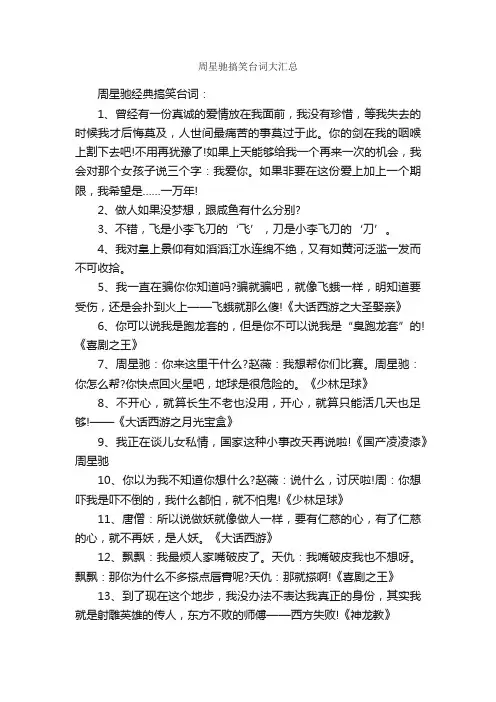 周星驰搞笑台词大汇总
