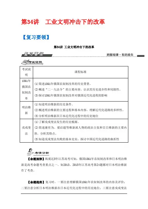 高三历史一轮复习导学案(江苏专版)选修部分 第34讲 工业文明冲击下的改革 Word版含答案