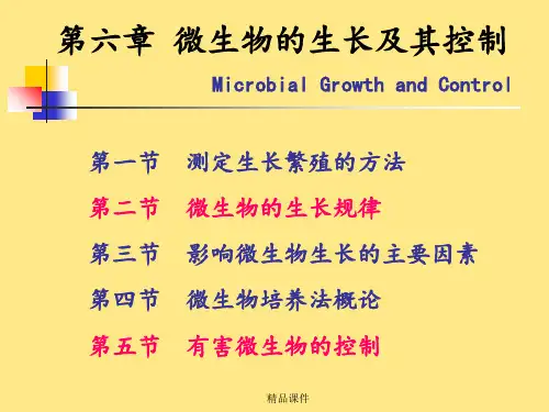 微生物学(格式)第六章微生物的生长及控制ppt课件