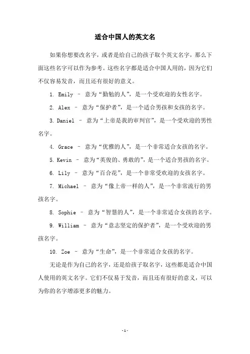适合中国人的英文名
