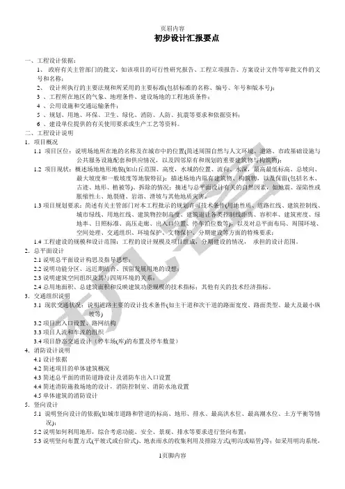 初步设计汇报要点
