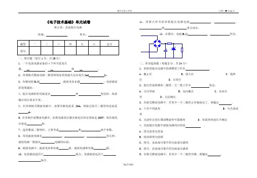 电子技术基础第五单元《直流稳压电源》测试卷