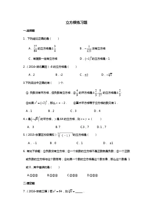 立方根练习题
