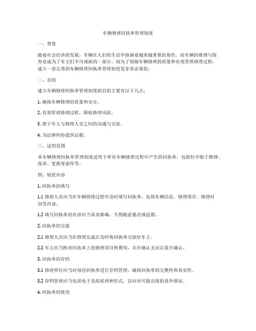 车辆修理回执单管理制度