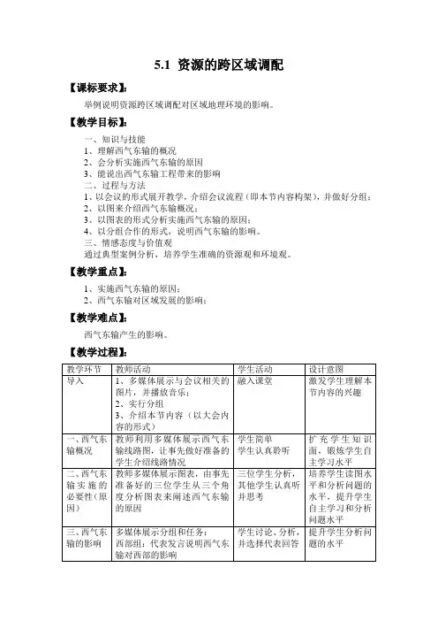 地理西气东输教案