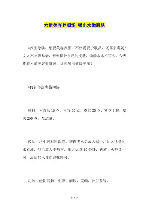 六道美容养颜汤 喝出水嫩肌肤