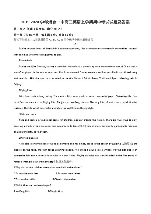 2019-2020学年烟台一中高三英语上学期期中考试试题及答案