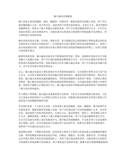 输入输出设备概述