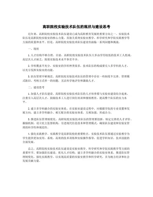高职院校实验技术队伍的现状与建设思考