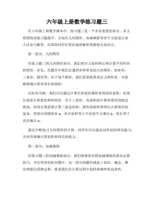 六年级上册数学练习题三