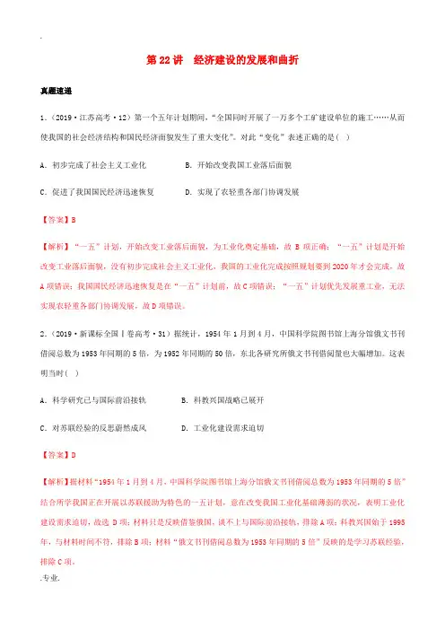 高考历史一轮复习 第22讲 中国特色社会主义建设的道路(含解析)-人教版高三全册历史试题