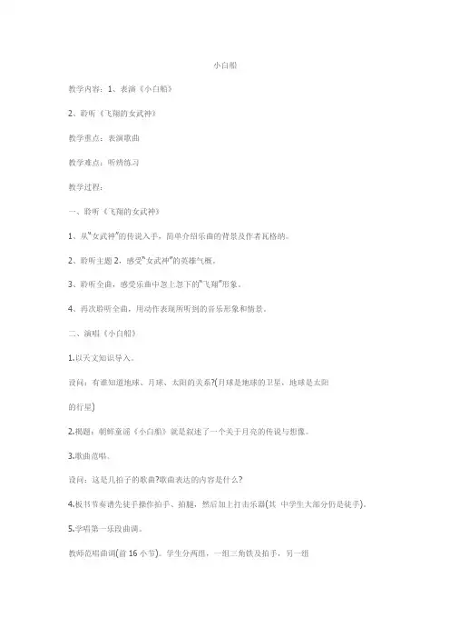 五年级下册音乐教案-3 《小白船》   ︳人音版 (五线谱)  (1)