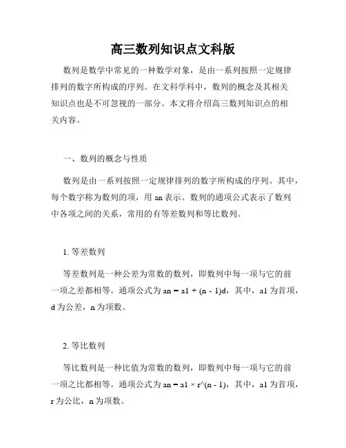 高三数列知识点文科版