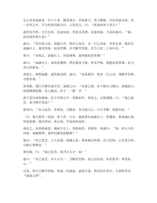 卖油翁文言文加翻译