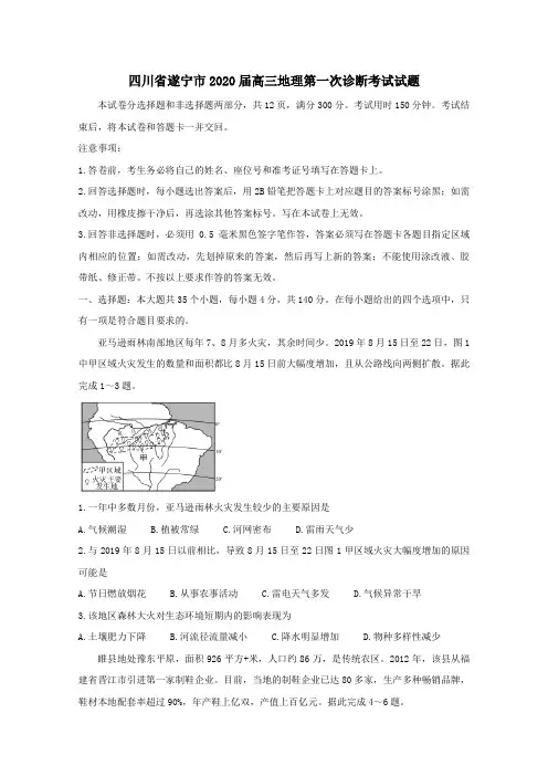 四川省遂宁市2020届高三地理第一次诊断考试试题