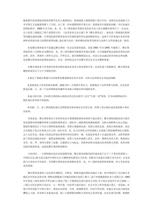 雅尔塔体系