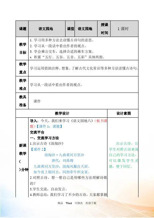 人教部编版六年级上册语文教案-语文园地六
