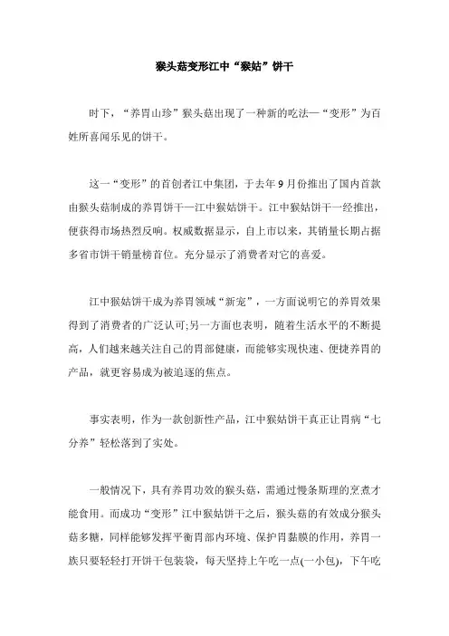 猴头菇变形江中“猴姑”饼干