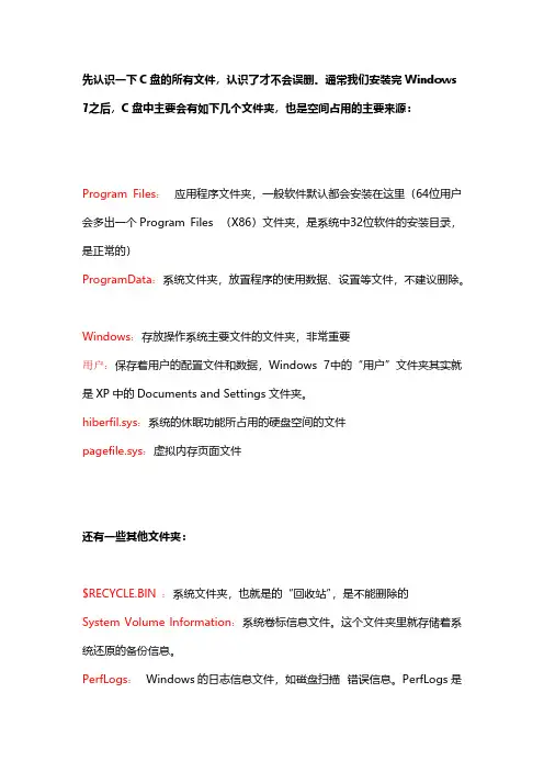【VIP专享】先认识一下C盘的所有文件