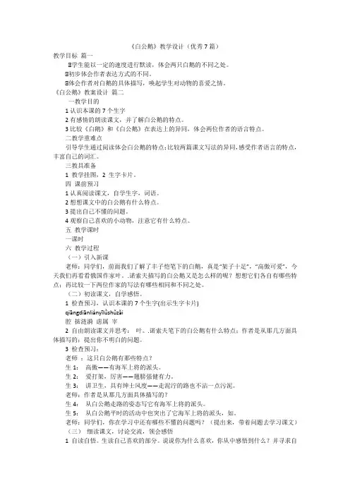 《白公鹅》教学设计(优秀7篇)