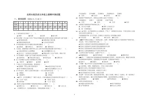 北师大版历史九年级上册期中测试题2