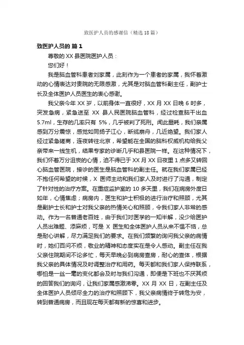 致医护人员的感谢信（精选18篇）