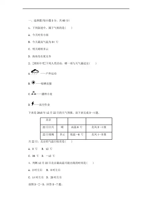 人教版七年级地理上册第三章-天气与气候单元测试题