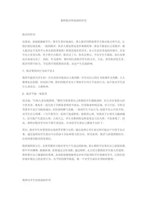 教师批评和表扬的作用