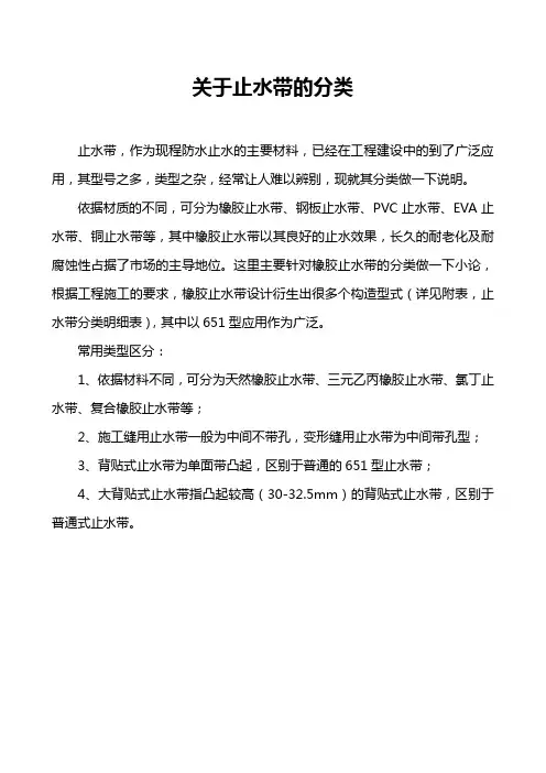 关于止水带的分类