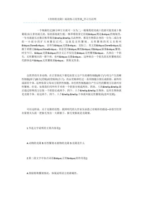 《奇妙的克隆》阅读练习及答案