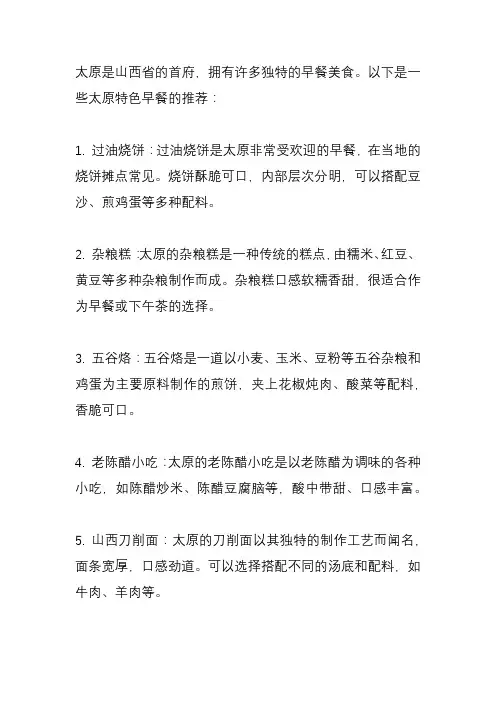太原特色早餐推荐？