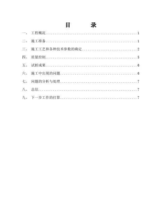 水泥搅拌桩首件工程总结