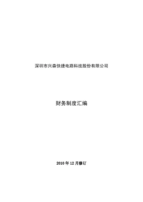 财务制度汇编