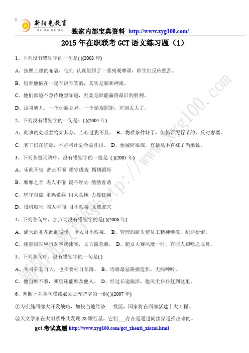 2015年在职联考GCT语文练习题1