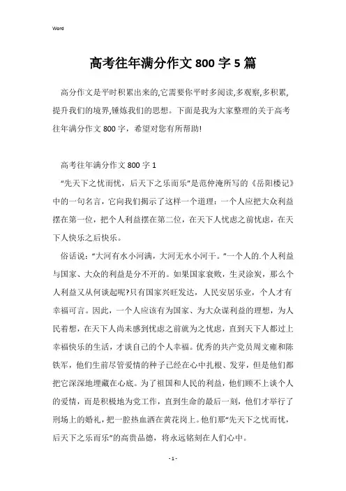 高考往年满分作文800字5篇