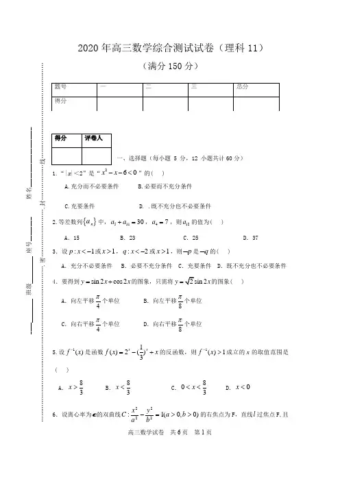 2020年高三数学冲刺试卷之十一(理科)